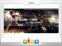 深圳市361度——腾讯大运会梦想传递