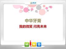 深圳市中华牙膏——我的微笑闪亮未来